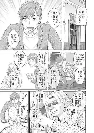 Hatsujou Maid to Goshujin-sama