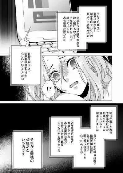 俺のためだけに鳴いて？ 第3-11話