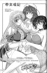 [Nanami Shizuka] SANSHIMAI PLUS | 三姐妹親加親 [Chinese]