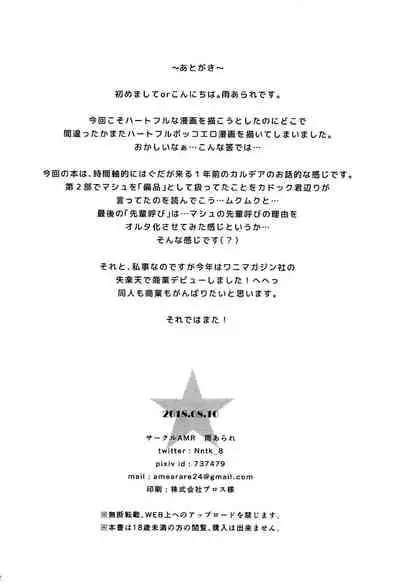 Zenbu Mash ga Waruin da.