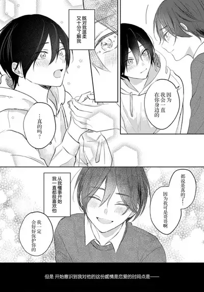 Kimi to janakya Koi mo Dekinai | 倘若不是你，恋爱就无从谈起 1-5