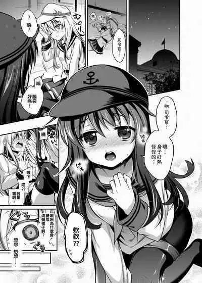 Horoyoi Akatsuki Hibiki-chan to Hitobanjuu.