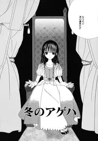 [Kirihara Kotori] fuyunoageha