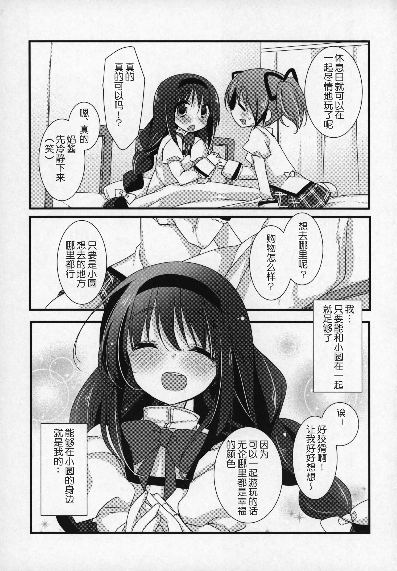 Gyutto Soushuuhen+2
