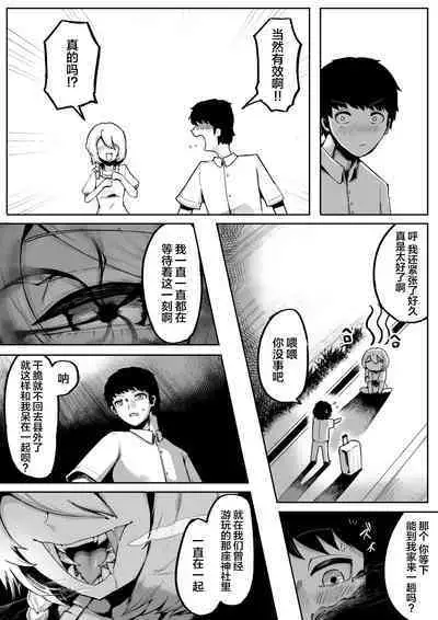 Kimi to Kodomo ga Dekiru made