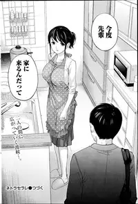 [Shikishiro Konomi] Netoraserare Ch. 1-19