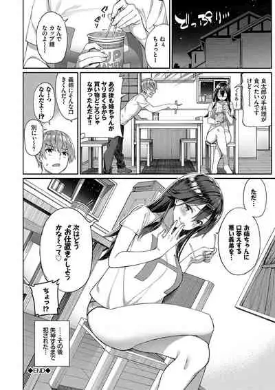 [Asamine Tel] Ue ga Osuki - She likes on top! [Digital]