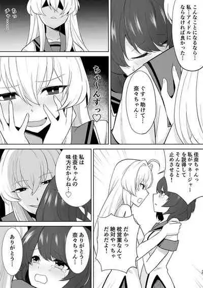 アクアウィング ～アイドルと入れかわった男～