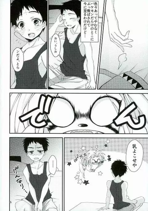 Tora to Issho