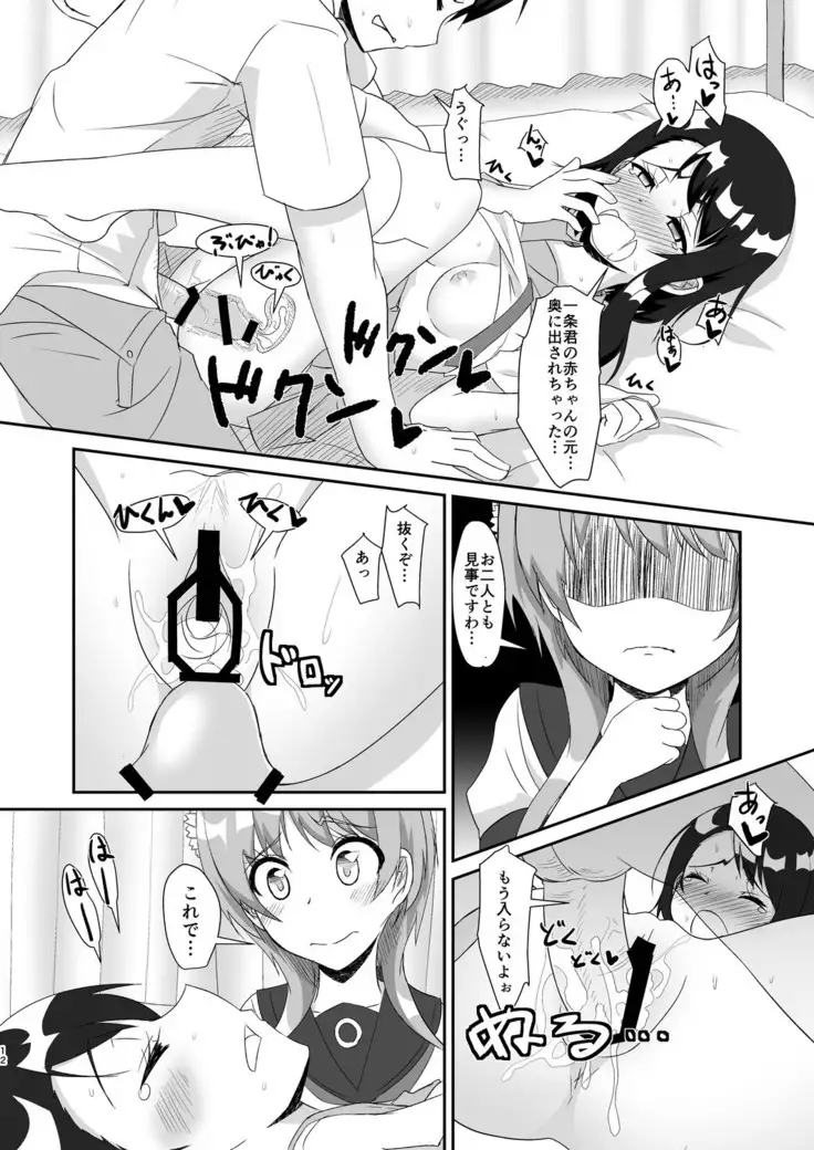 ONOxTACHI!