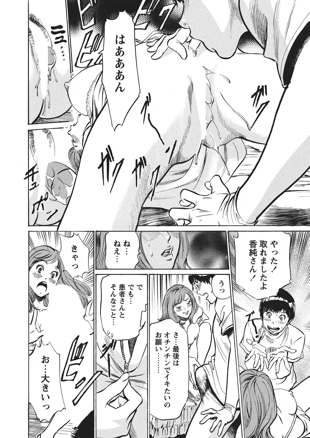 Gokubuto Chuusha de Ikasu Clinic