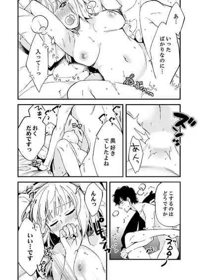 12歳差の肉食エッチ～何度もしたのに…もっとシたい！【デラックス版】
