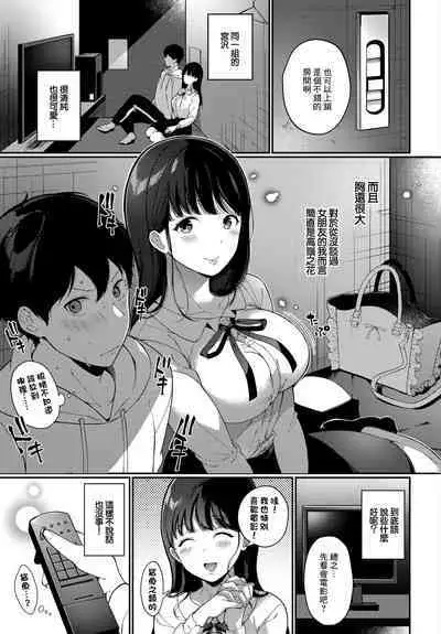 Koe o Hisomete... | 壓抑住聲音...