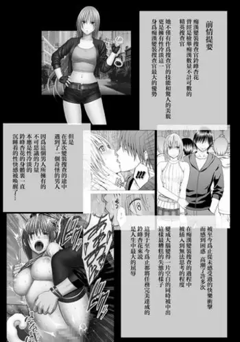 [Crimson] Chikan Otori Sousakan Kyouka Ch. 5 ~Fukanshou no Handou de Ikiyasuku natta Karada~ [Chinese] [???????]