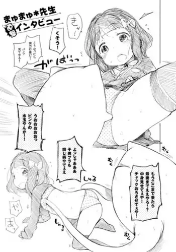 [Henreader] Satsuei-go no Sae-chan Interview [Digital]