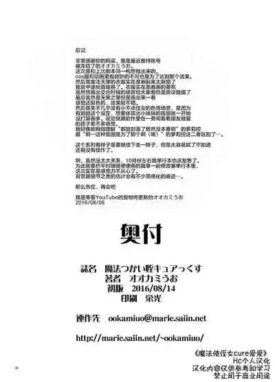 Mahou Tsukai Meicure Kkusu