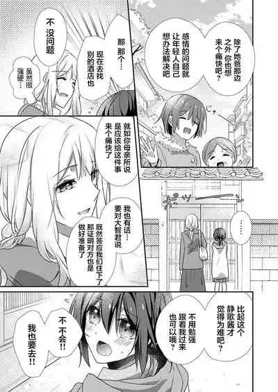 [Hanamaluo] Skirt no Naka wa Kedamono deshita. Ch. 28 [Chinese] [Eternal Dead汉化组]