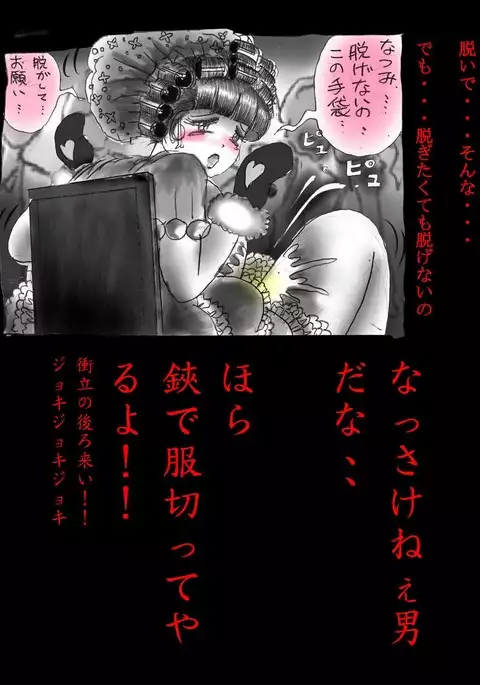 Nyotaika Shiiku