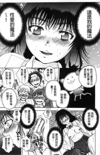 [Sabusuka] Seishoujo Magica | 性少女魔法力 [Chinese]