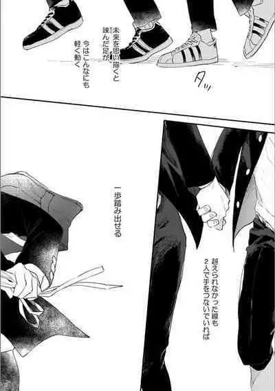 Itsuka Koi ni Naru Made Ge