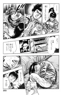 [Maeda Toshio] Shin Urotsukidoji Vol.1
