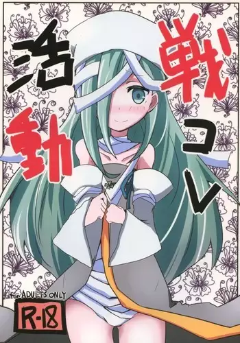 どう考えても将軍様が鉄壁すぎて無理矢理妄想した絵