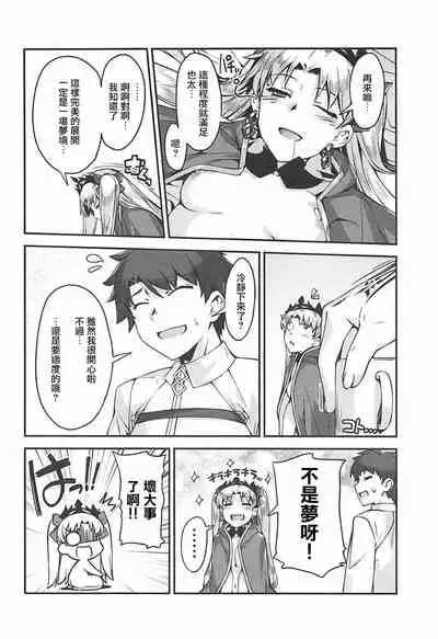 Ere-chan to!
