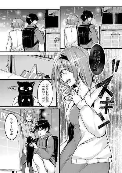 Kono Koi wa, Kitto Amai.