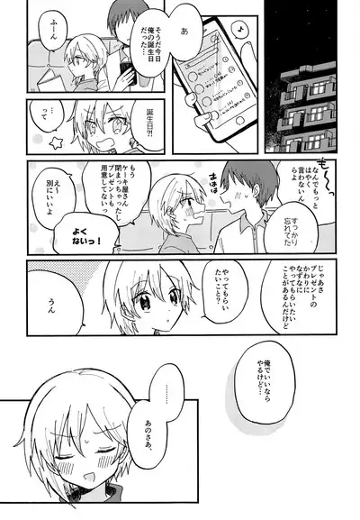 Nazuna to 3
