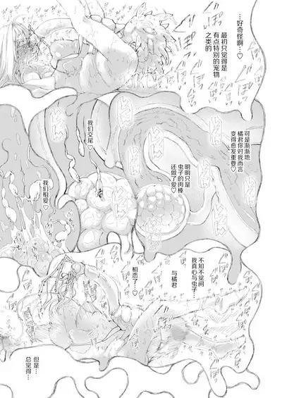 Skirt to Kiseichuu 2 | 短裙与寄生虫2