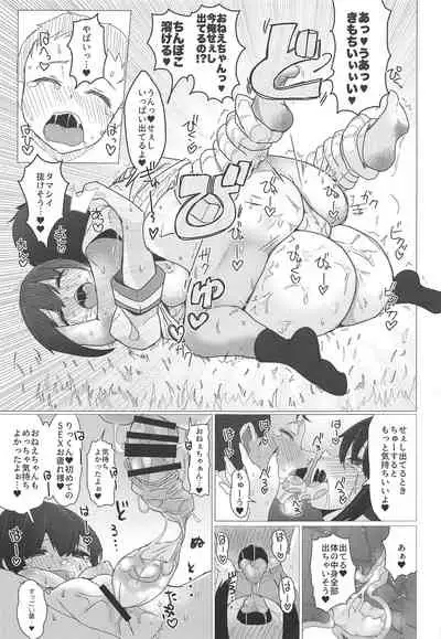 Onee-chan wa Kodomo ga Daisuki!!