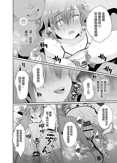 Bokura no Josou Mesu Ochi Eigyouhou 2