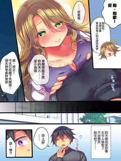 Shinyuu no Tsuma to Irekawatta Boku no Shinkon Seikatsu | 跟亲友的妻子交换了的我的新婚生活