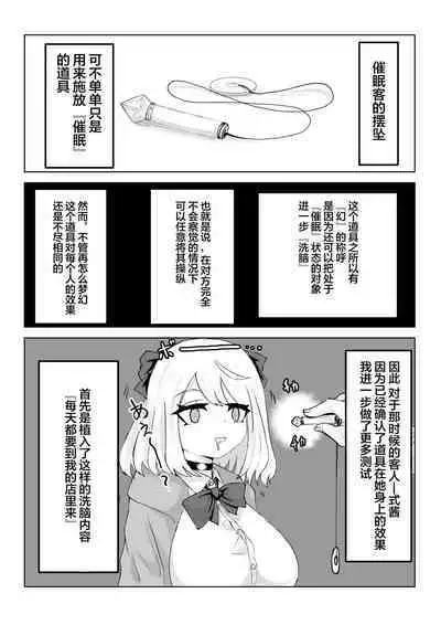 Hypnocer no Furiko