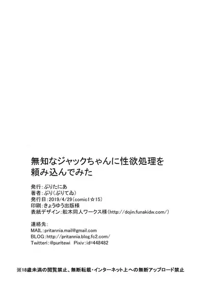 Muchi na Jack-chan ni Seiyoku Shori o Tanomikonde Mita