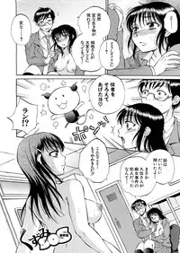 [Sabusuka] Kuzumi SOS ch.1-6 + Extra (Complete)
