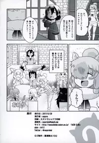 (Puniket 35) [ACID CLUB (nagare)] JapariCafe de Gokyuukei (Kemono Friends)
