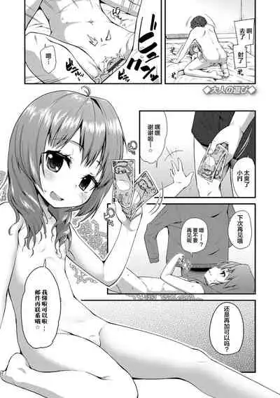 [Maeshima Ryou] Kirakira Otona Lesson | 闪闪发光大人课堂 [Chinese] [Digital]