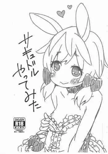 トイレで君を愛したい