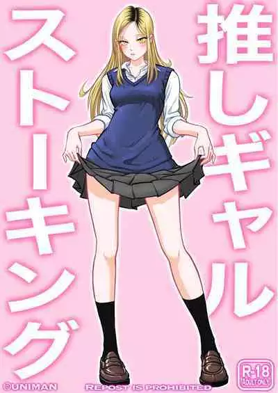 Oshi Gal Stalking