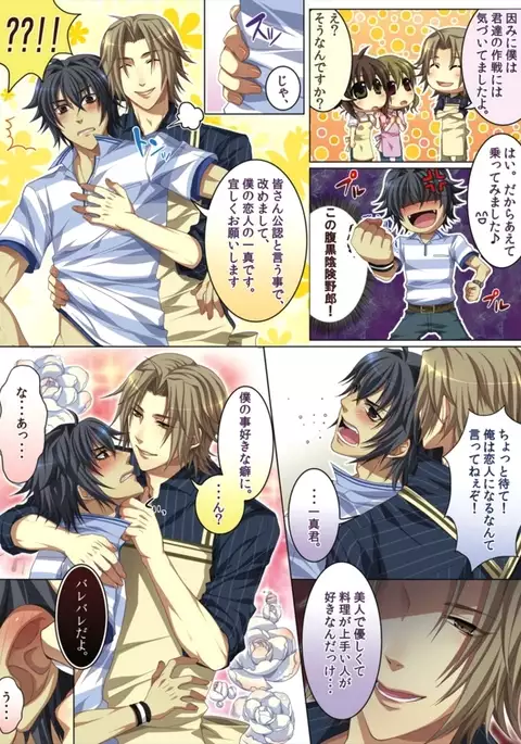 Koisuru Recipe