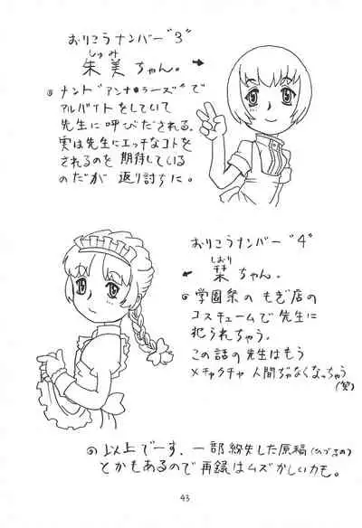 Soratobu Orikou 3