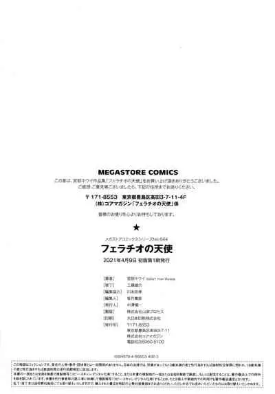 Fellatio no Tenshi - Fellatio Angel