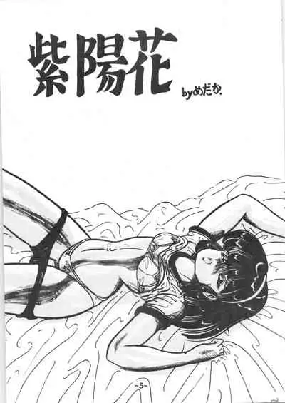 Atsui-cha IX