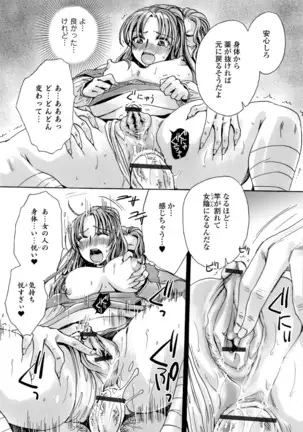 WEB-ban mesuiki! ! Ni ~yotaika yugi