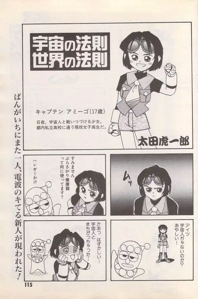Manga Bangaichi 1995-05