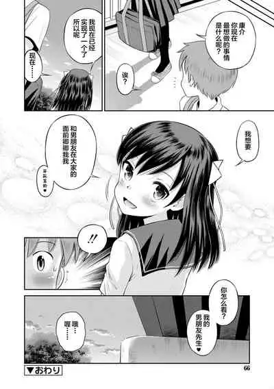 Koakuma teki Kanojo | 小恶魔女友