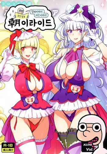 Yorokobi no Kuni vol.28 futarinoseiki❤futanarimahou | Two Souls❤Dickgirl Magic {darknight}