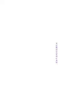 小一轮的纯爱女孩（36-40）【完结】