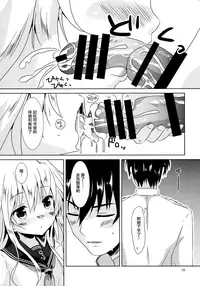 (C89) [Angel Bless (Tsukiji)] Hibikisumeru (Kantai Collection -KanColle-) [Chinese] [無邪気漢化組]